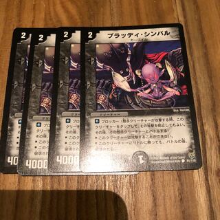 ブラッディシンバル4枚