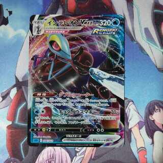 InteleonVMAX (RRR spec.) S-TD 006/022