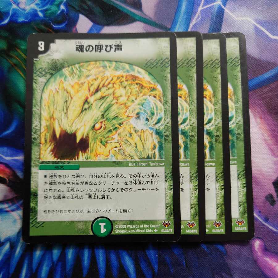 Call of the Soul U 64/84/Y8