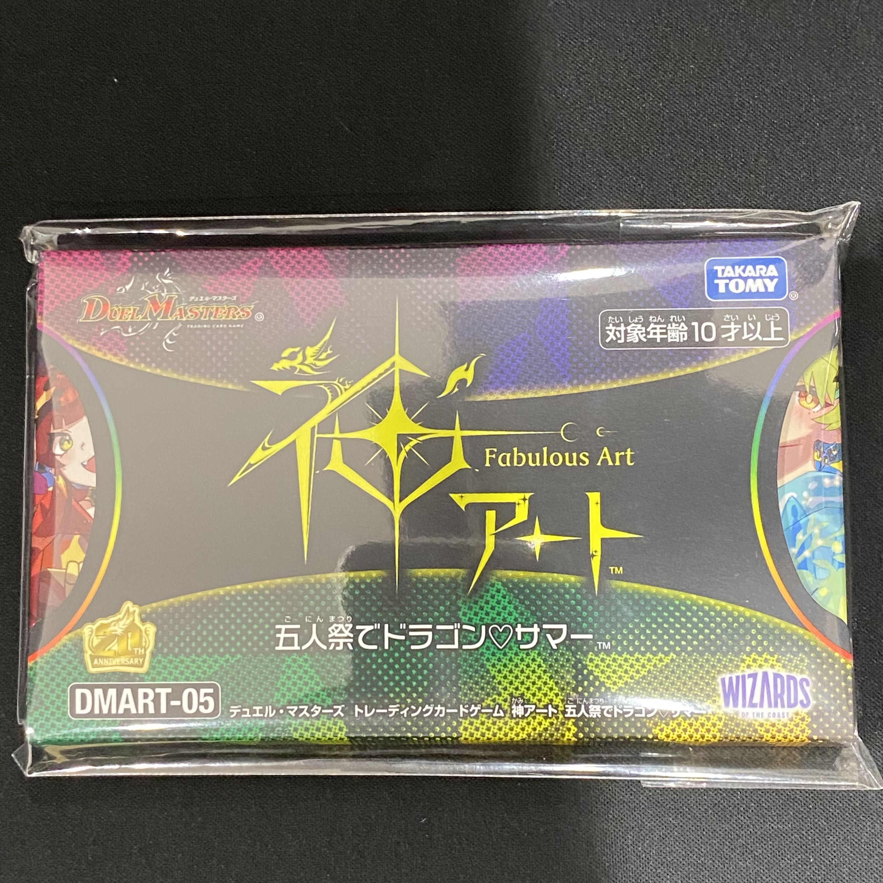 God Art Dragon Summer at the Festival of Five Unopened