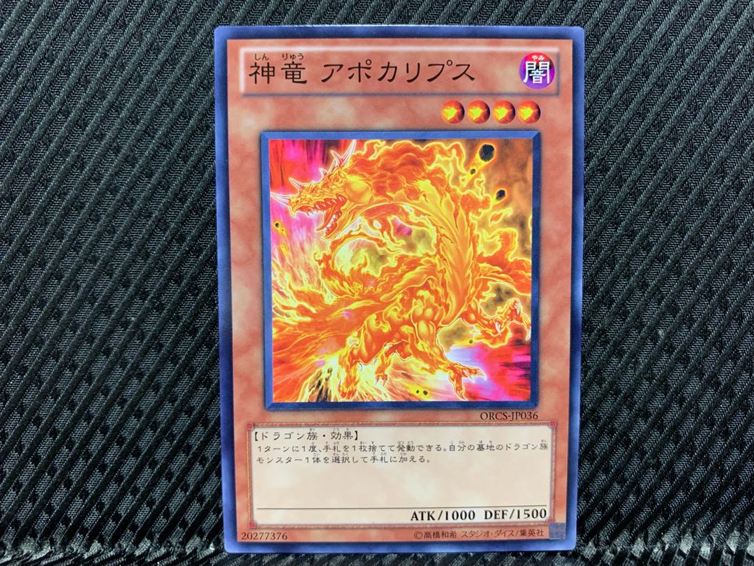 Yugioh Divine Dragon Apocralyph Normal