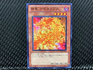 Yugioh Divine Dragon Apocralyph Normal