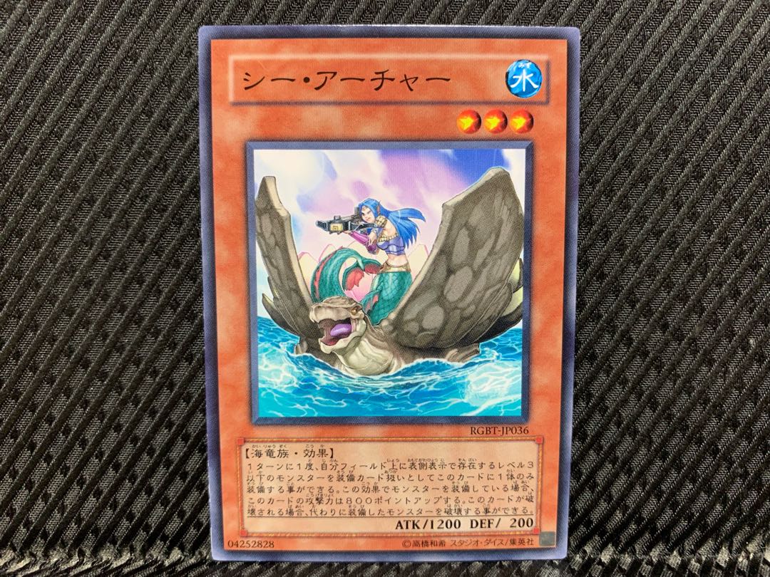 【アゴ之内】遊戯王 シー・アーチャー ノーマル