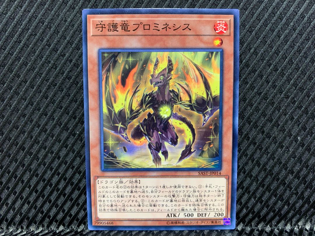 [Agonouchi] Yu-Gi-Oh! Guardragon Promineses Normal
