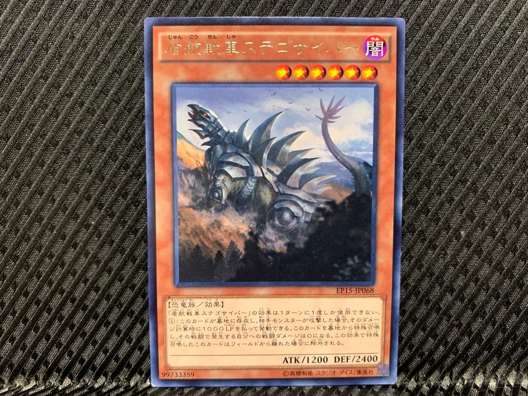 【アゴ之内】遊戯王 盾航戦車ステゴサイバー レア