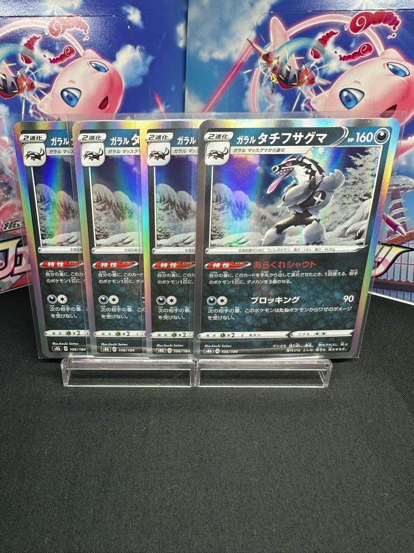 Galal Obstagoon (R spec.) 106/184