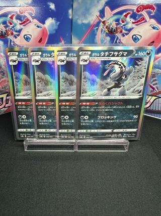 Galal Obstagoon (R spec.) 106/184