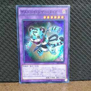 Popotan] Yu-Gi-Oh -198 Frightfur Tiger Super