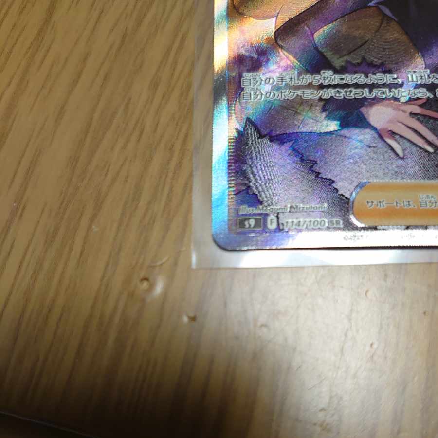 Cynthia's high energy SR 114/100