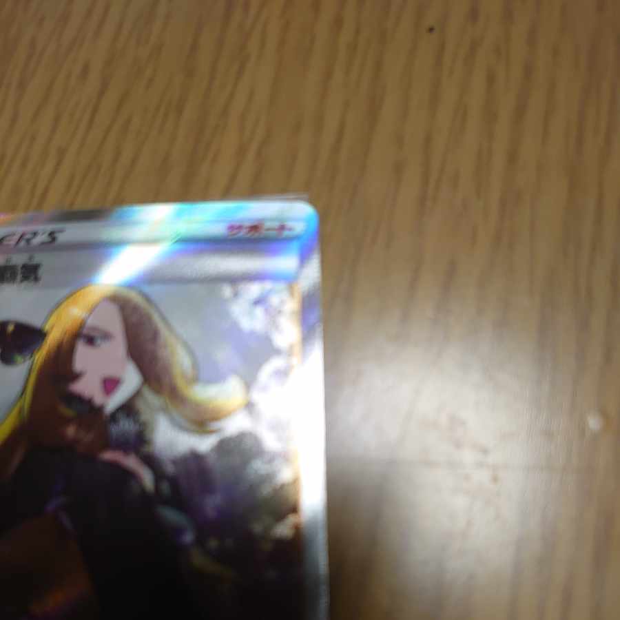 Cynthia's high energy SR 114/100