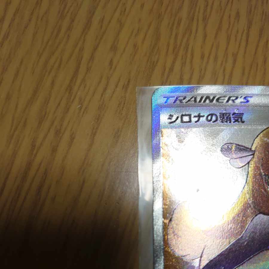 Cynthia's high energy SR 114/100