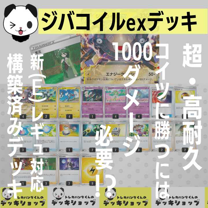Pokéka [Constructed Deck] Magnezoneex