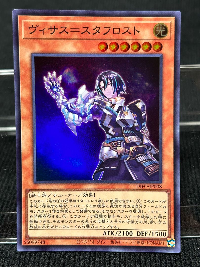 Visas-Stuff Disappear Super Rare DIFO-JP008 [49].