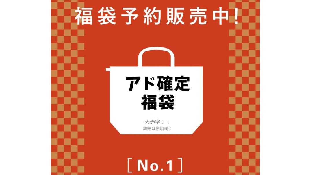 Ui-sama Exclusive Ad fixed translucent grab bag 3 bags (big deficit) with last one