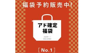 Ui-sama Exclusive Ad fixed translucent grab bag 3 bags (big deficit) with last one