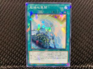 【アゴ之内】遊戯王 超接地展開 ノーパラ