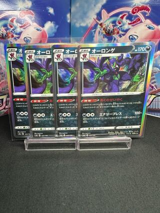 Grimmsnarl(R spec) 123/190