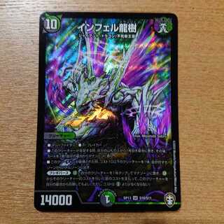 インフェル龍樹