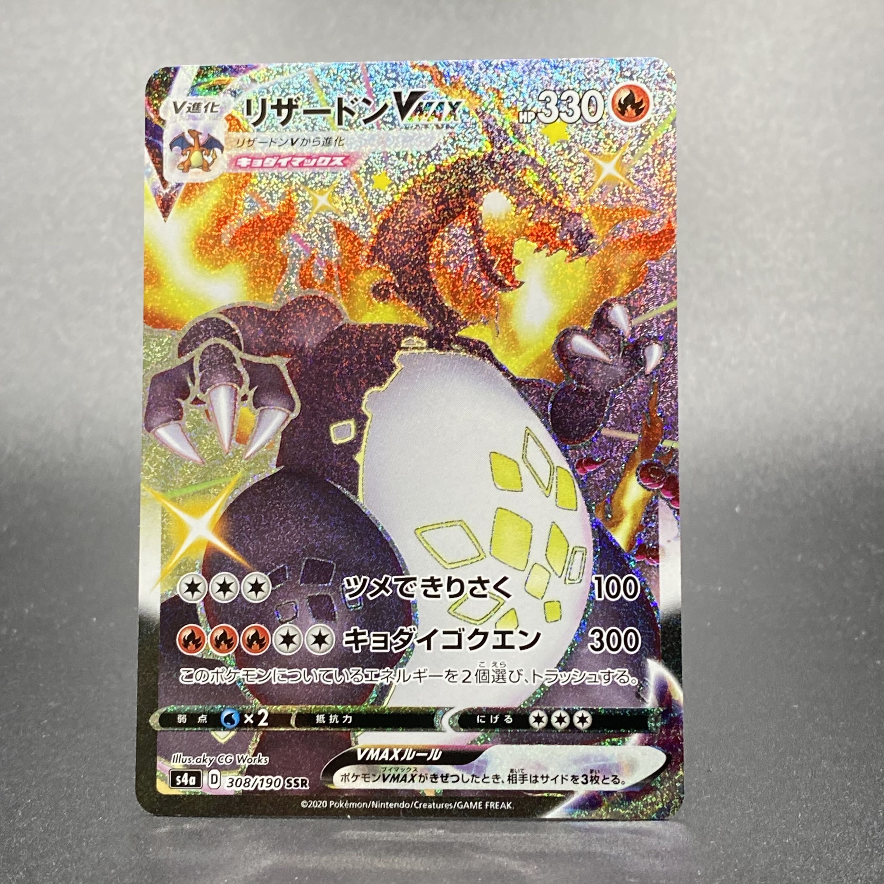 CharizardVMAX SSR 308/190