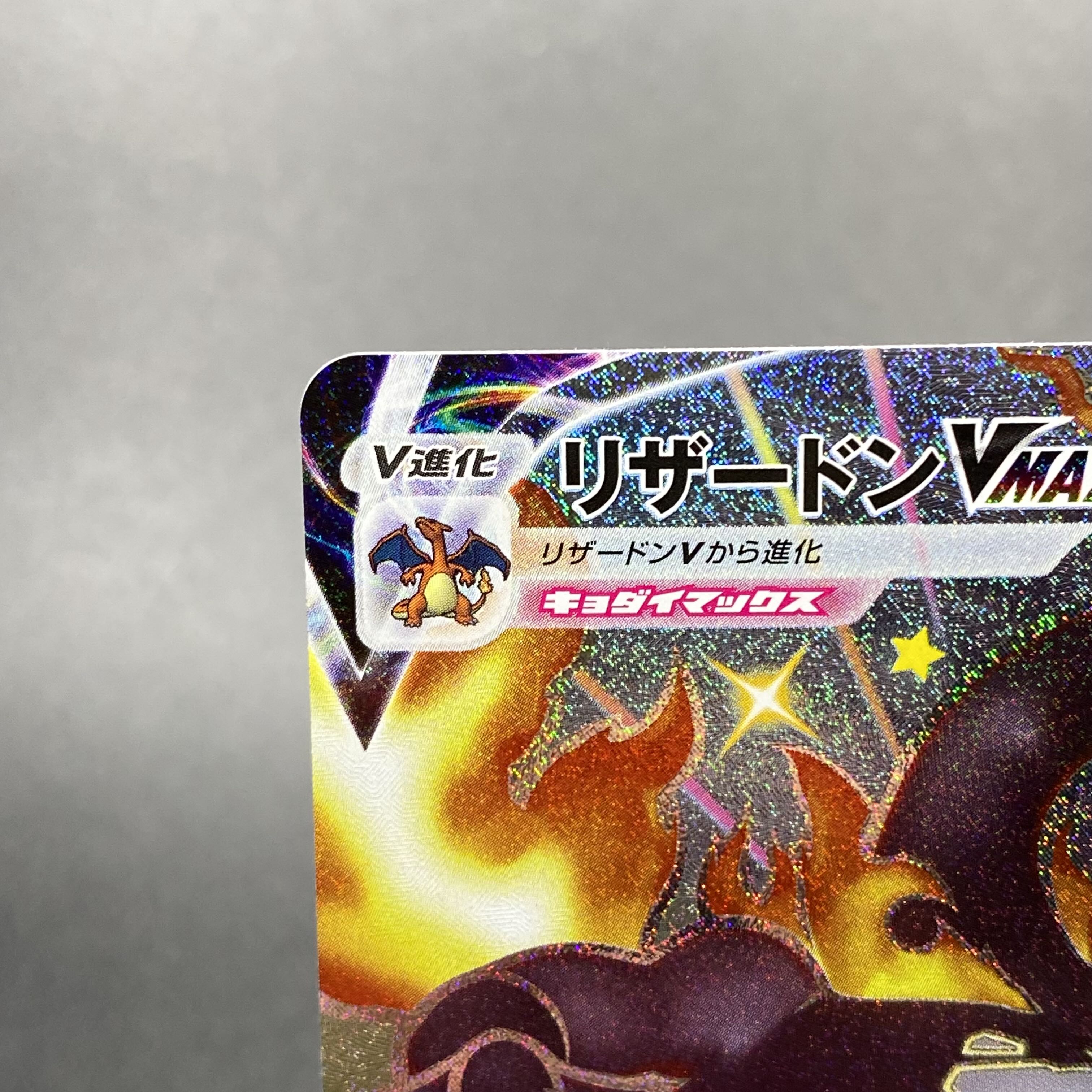 CharizardVMAX SSR 308/190