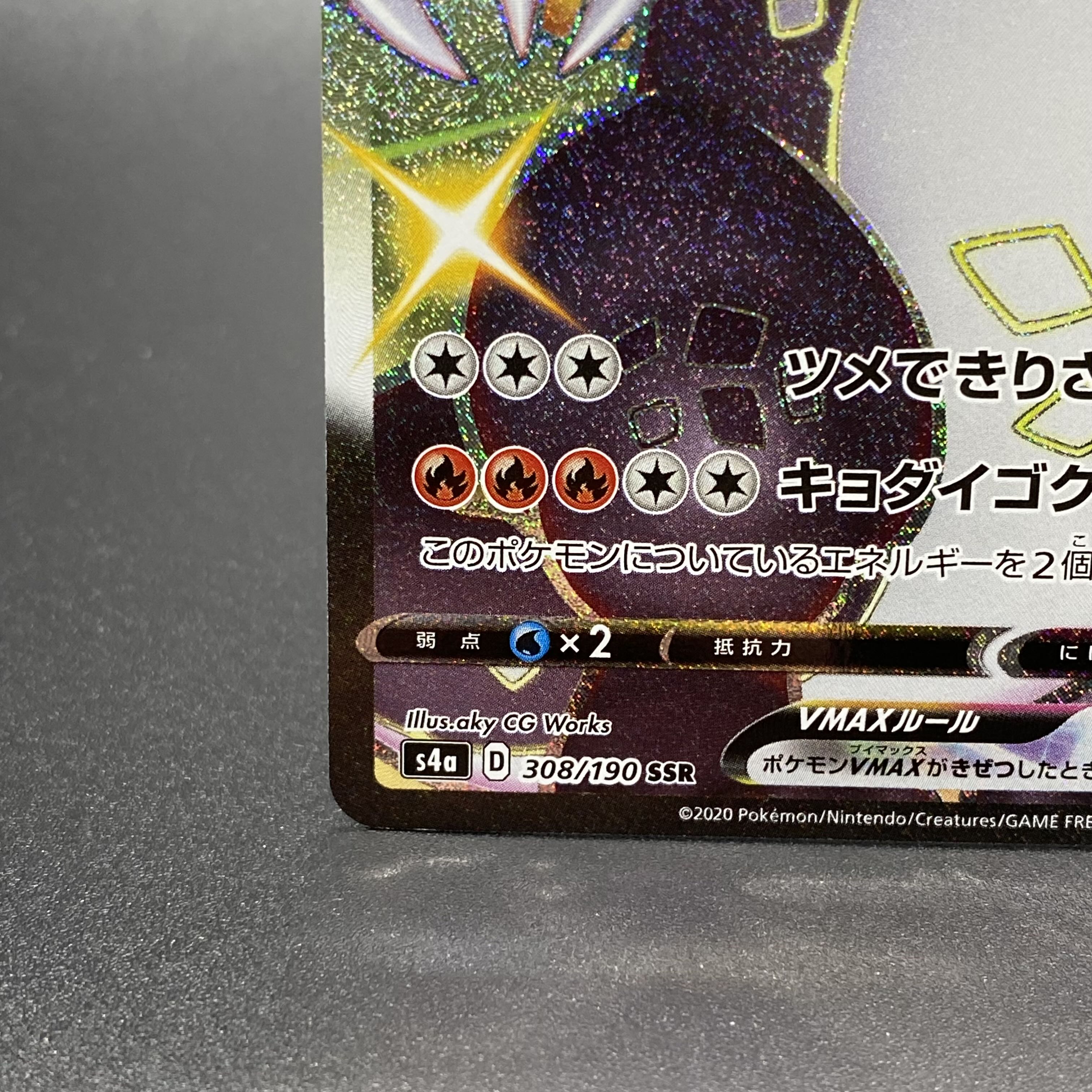 CharizardVMAX SSR 308/190