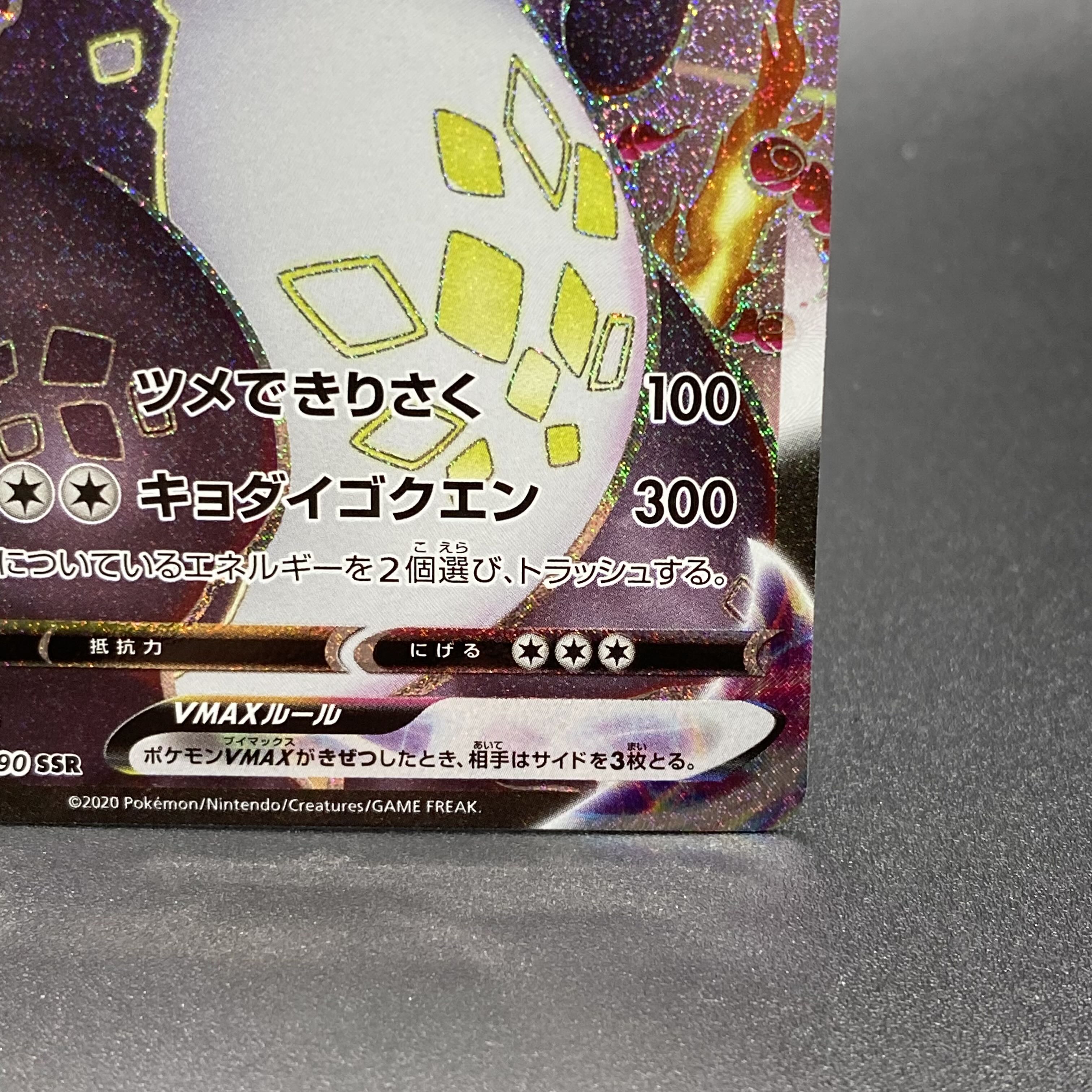 CharizardVMAX SSR 308/190
