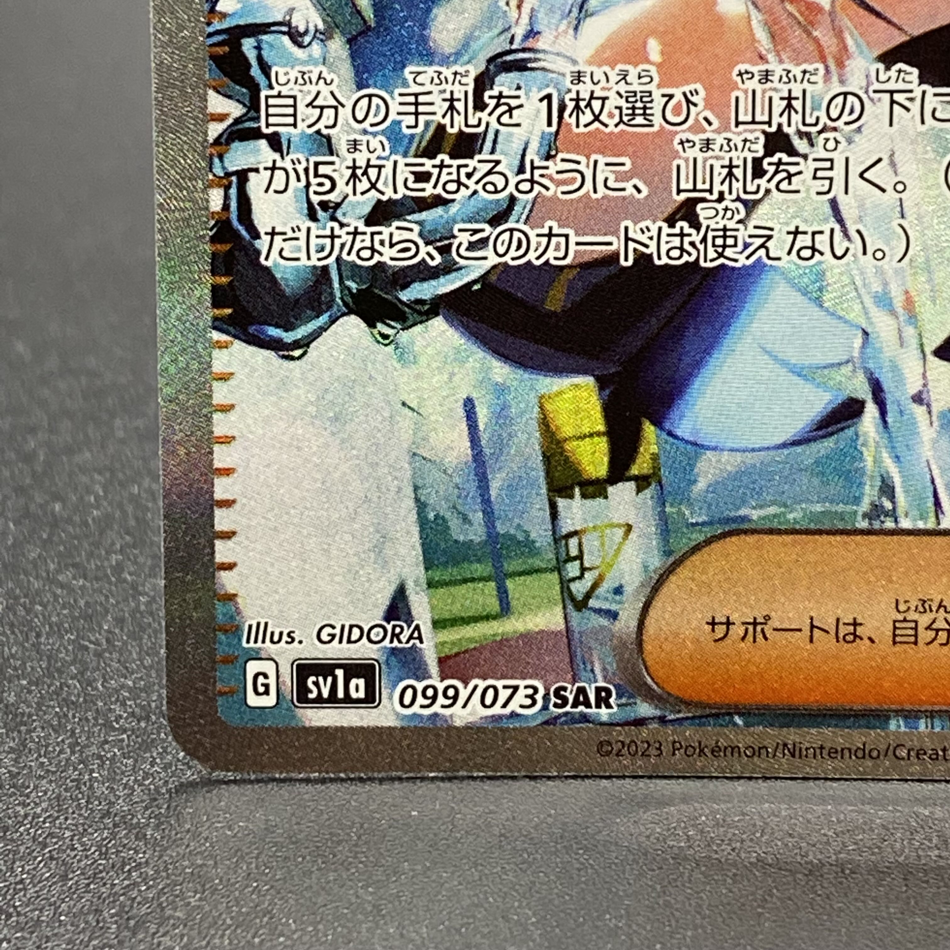 キハダ SAR 099/073