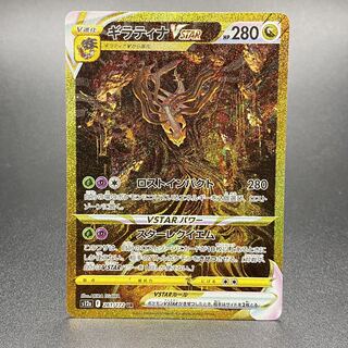 GiratinaVSTAR UR2 261/172