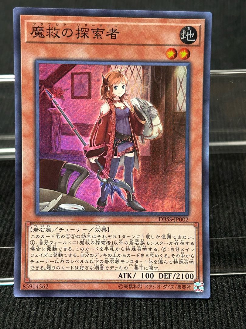 Adamancipator Researcher Super Rare DBSS-JP002 [51].