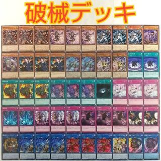 【遊戯王 破械 デッキ】破械神の禍霊 雙極の破械神 雙王の械 破械神の慟哭 破械唱導 破械雙極 大捕り物 破械神ラギア 破械神アルバ アクセスコードトーカー 破械雙王神ライゴウ 怨念の邪悪霊 抹殺の邪悪霊 破械童子アルハ 破械童子ラキア