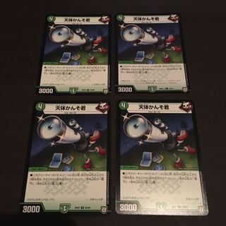 天体かんそ君 4枚セット 小キズ