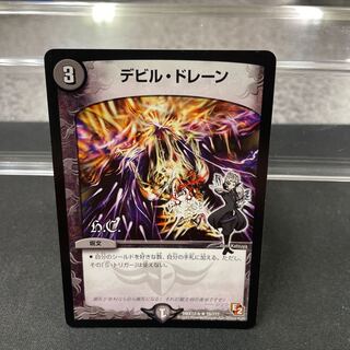 デビル・ドレーン(H.C) R 78/??? 1枚