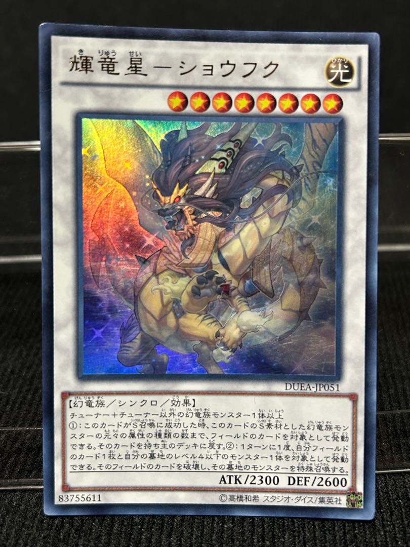 Shoufuku Ultra Rare DUEA-JP051 Scratched Special Price