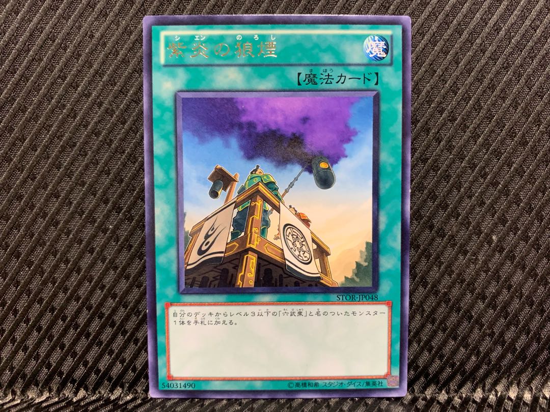 Agonouchi] Yu-Gi-Oh Shien's Smoke Signal Rare