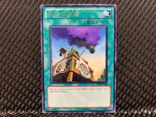 Agonouchi] Yu-Gi-Oh Shien's Smoke Signal Rare