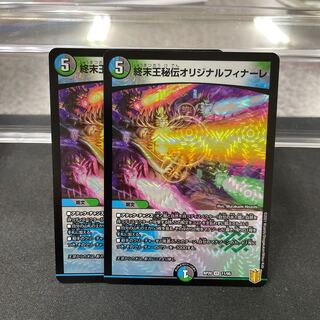 終末王秘伝オリジナルフィナーレ VR 11/95