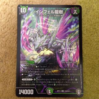 インフェル龍樹