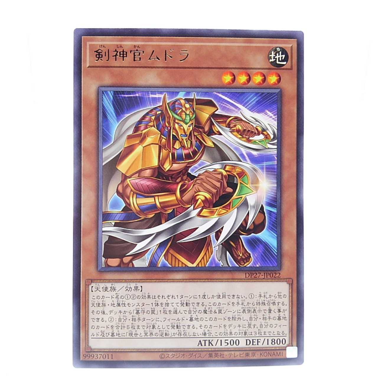 Sword Priest Mudora Rare JP022 Due Squirrelto Pack - Due Squirrelto Edition of the Brilliant Stone