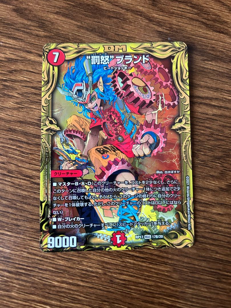 "Punishment Rage" brand (20th SP rare spec.) MAS 17B/20