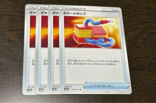 Damage Pump U 064/071 Set of 4