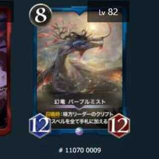 Phantom dragon Purple Mist