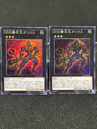 DDD磐石王ダリウス スーパーレア JP045 2枚セット