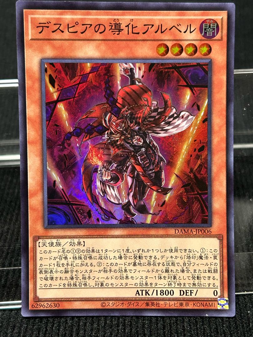 Aluber the Jester of Despia Super Rare JP006 [54].