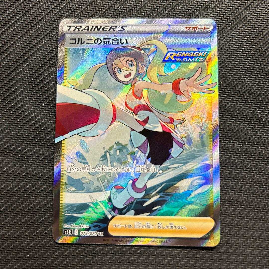 コルニの気合い SR