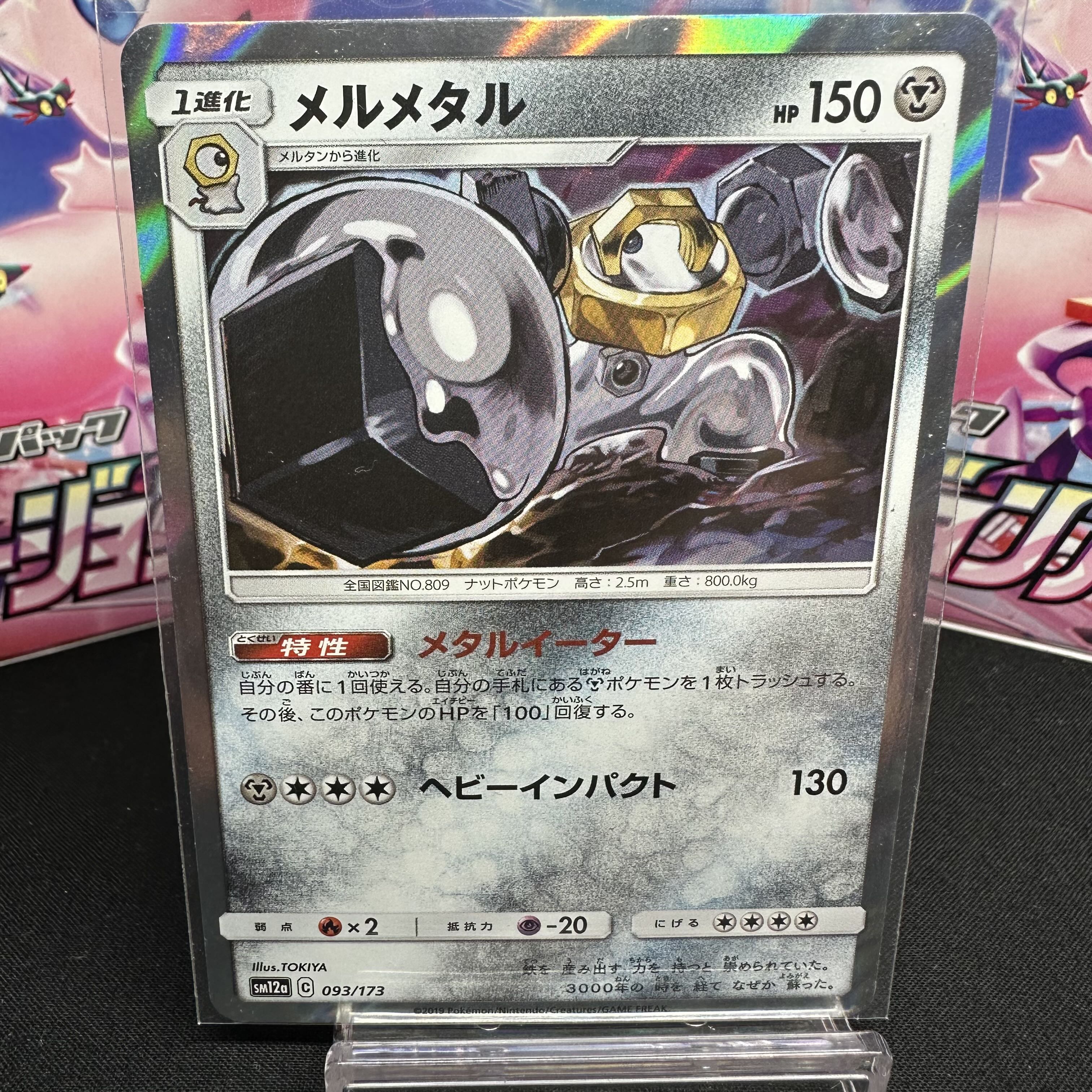 Melmetal(R spec) 093/173