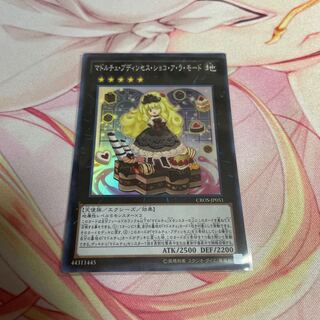 マドルチェ・プディンセス・ショコ・ア・ラ・モード スーパーレア JP051