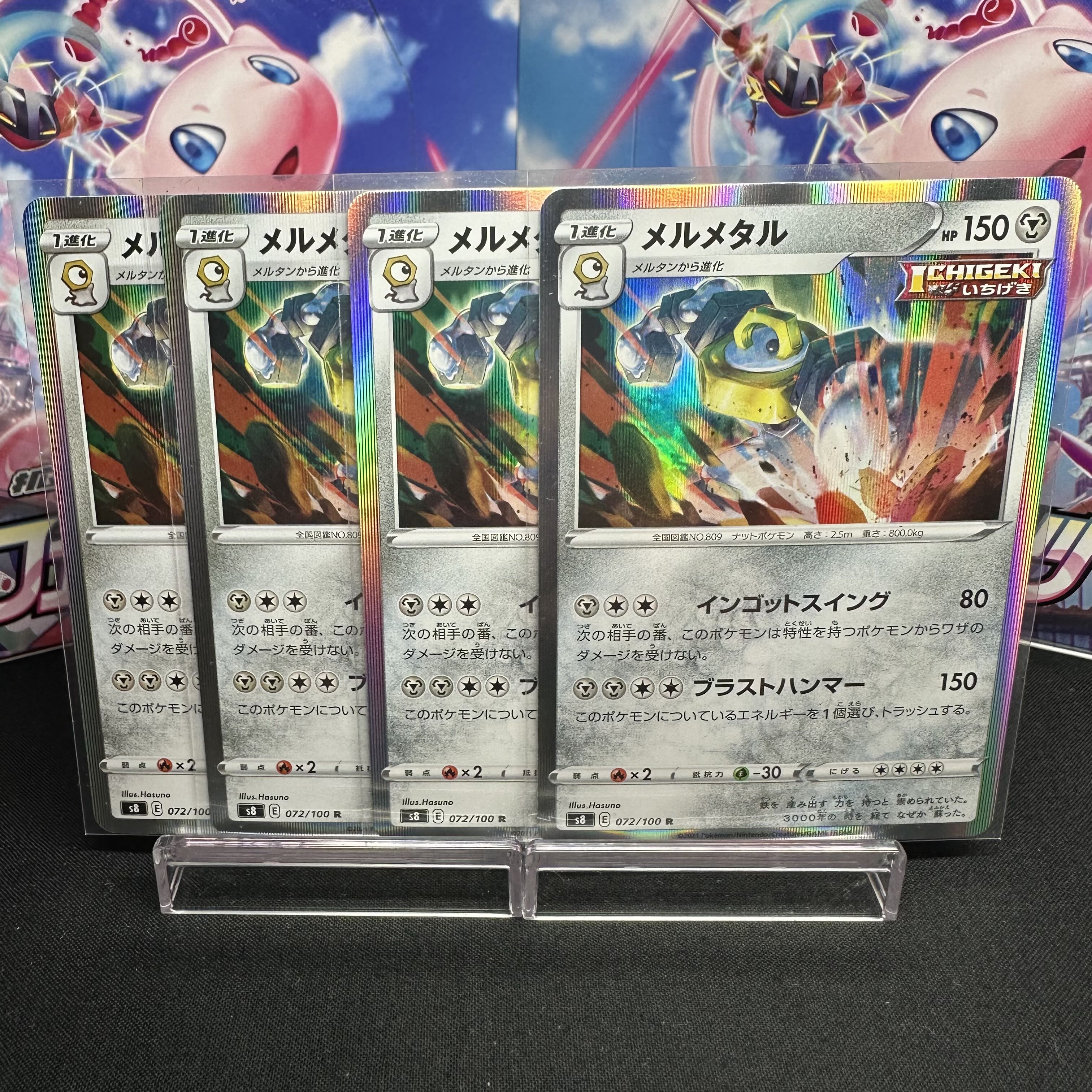 メルメタル R 072/100