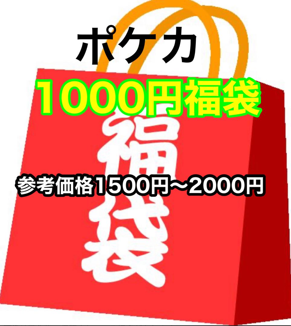 ポケモンカード 1000円福袋(オリパ)の通販 めりぃ@公式マーク