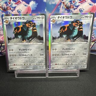 Copperajah R 043/060