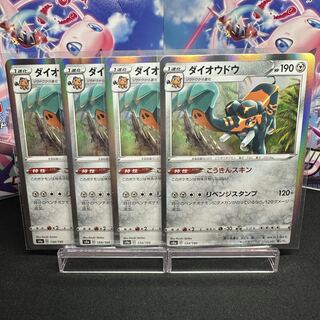 Copperajah (R spec) 134/190